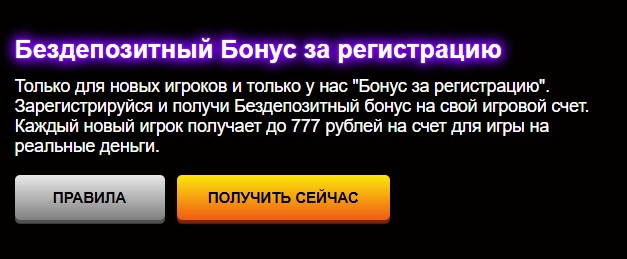 Бонус азино 777 рублей